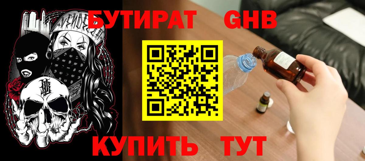 Бутират бутандиол Ипатово