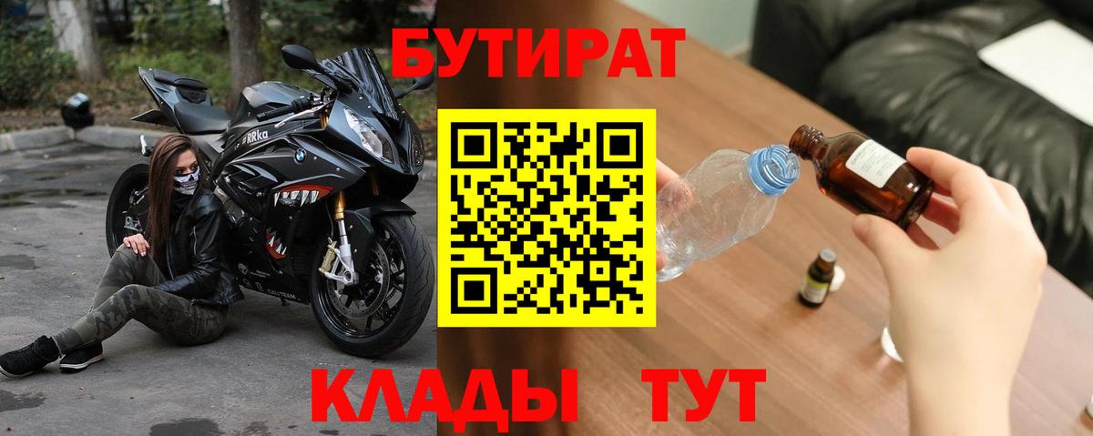 Бутират бутик  Бутират  Ипатово  Вход с VPN 