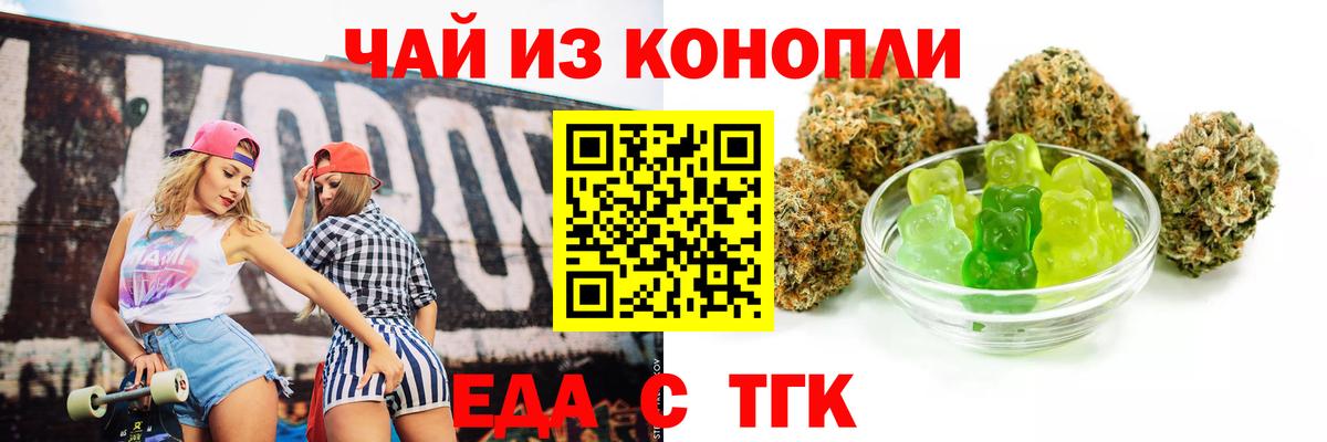 Еда ТГК марихуана  Вход с VPN  Ипатово 