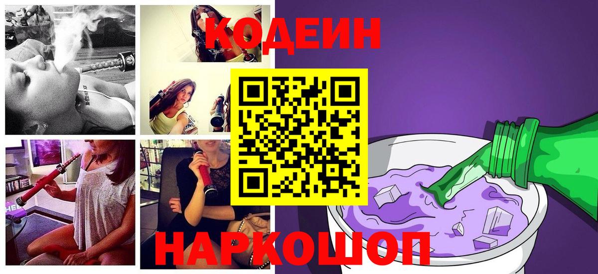 Кодеиновый сироп Lean напиток Lean (лин) Ипатово
