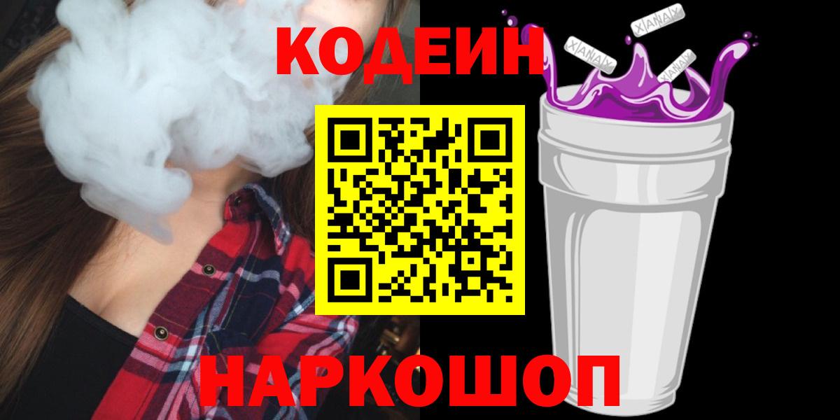 Ипатово  Кодеин Purple Drank  Вход с VPN  Кодеин Purple Drank 