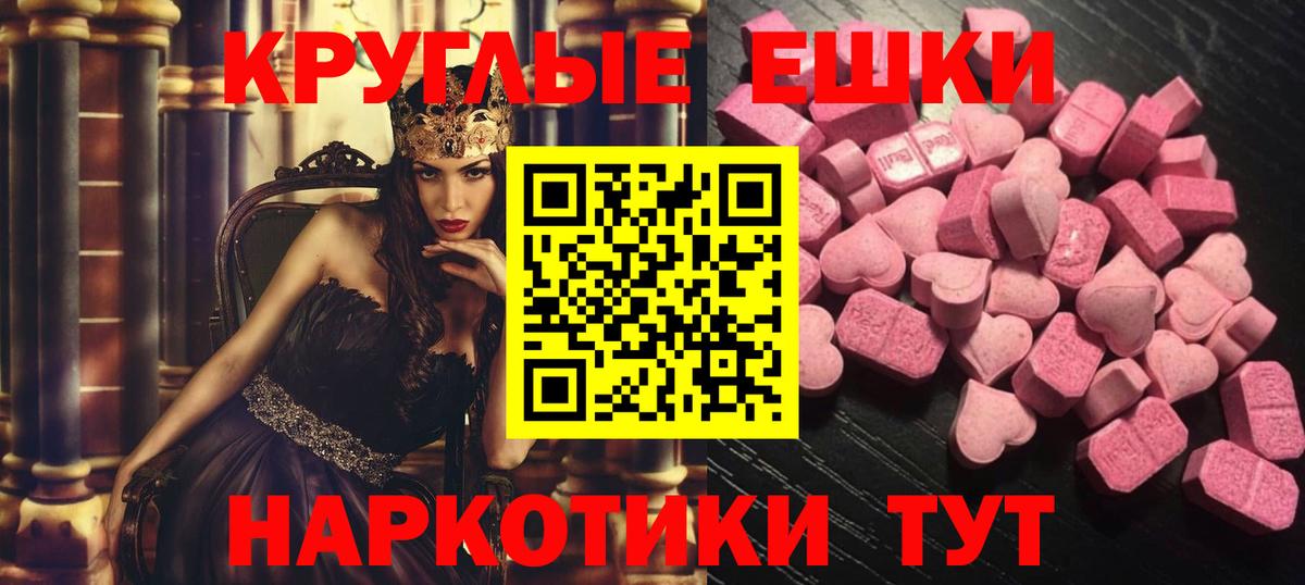 Экстази ешки  ЭКСТАЗИ круглые  Ecstasy  гидра сайт  Ипатово  Вход с VPN 