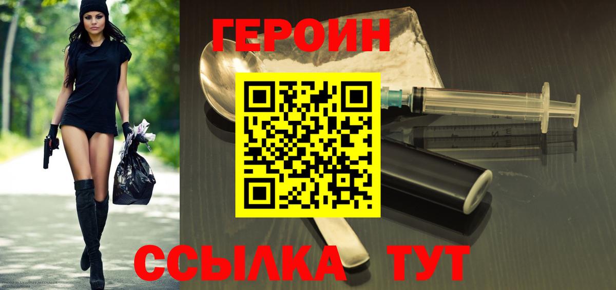 Героин Heroin  Вход с VPN  Ипатово 