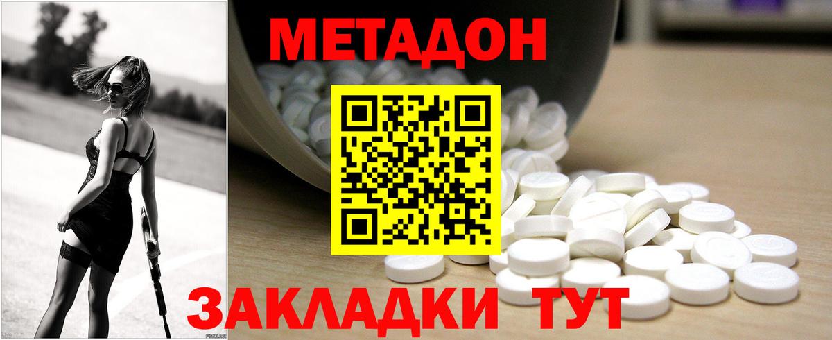 Метадон мёд Ипатово