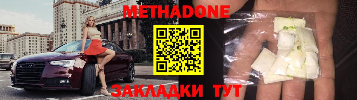 Ипатово  Метадон кристалл  Метадон methadone  Вход с VPN 