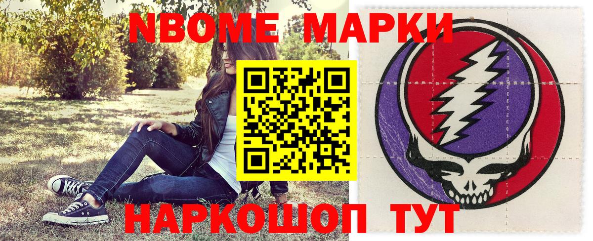 Марки NBOMe  Наркотические марки 1,5мг  Вход с VPN  Ипатово 